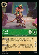 バジル(ホイル) 【ROJ/086/204RH】